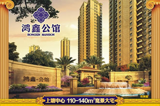 永嘉上塘鸿鑫公馆开盘