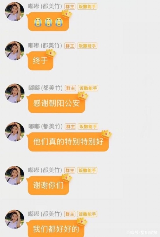 都美竹感谢朝阳公安和粉丝