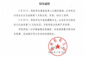 温医大男生校内猥亵